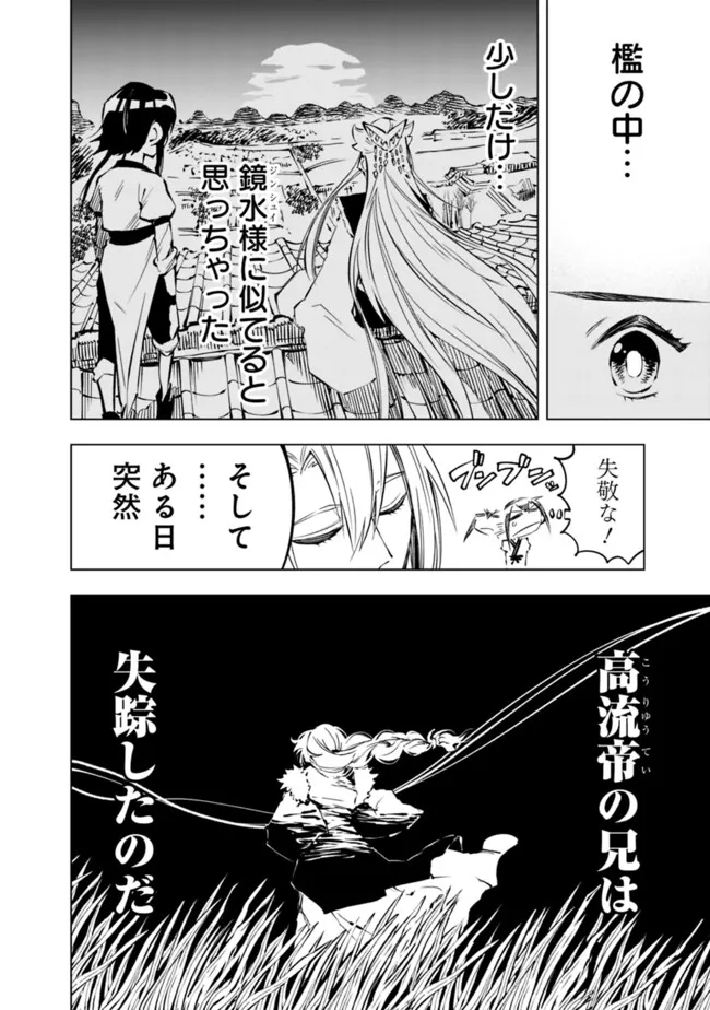 後宮の獣使い〜獣をモフモフしたいだけなので、皇太子の溺愛は困ります〜 第23.5話 - Page 10