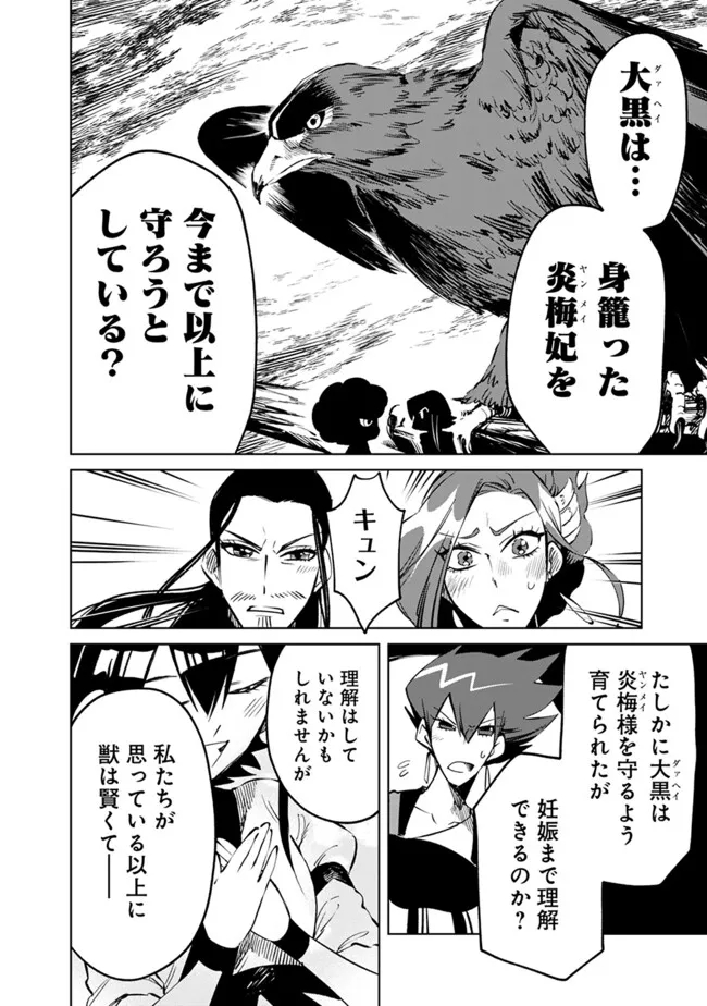 後宮の獣使い〜獣をモフモフしたいだけなので、皇太子の溺愛は困ります〜 第23話 - Page 20