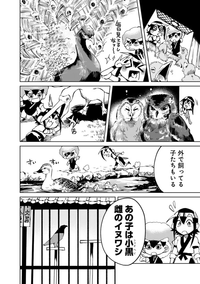 後宮の獣使い〜獣をモフモフしたいだけなので、皇太子の溺愛は困ります〜 第23話 - Page 4