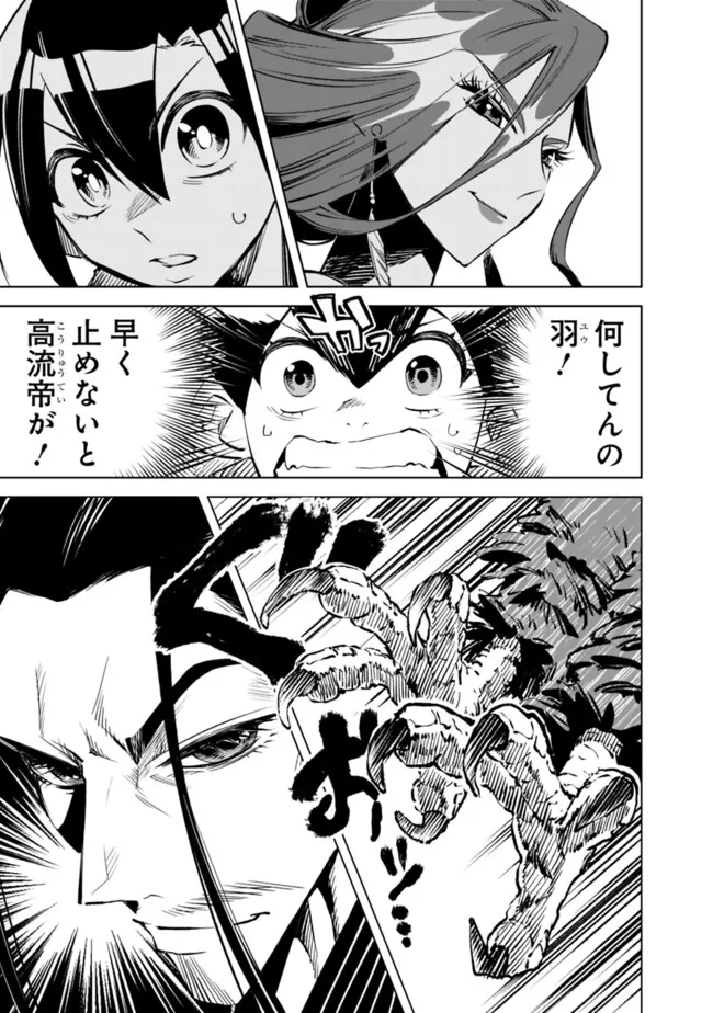 後宮の獣使い〜獣をモフモフしたいだけなので、皇太子の溺愛は困ります〜 第24話 - Page 7