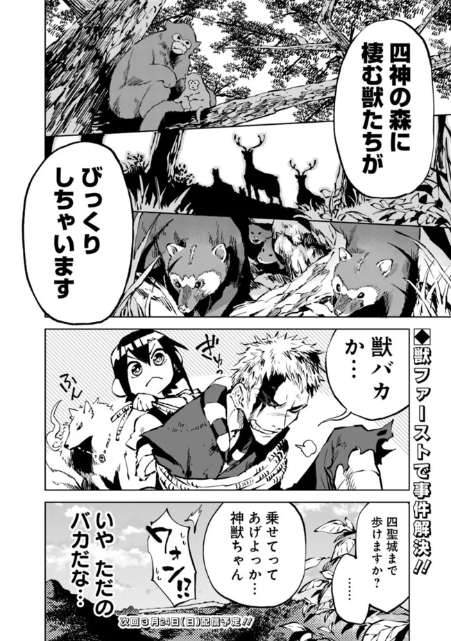 後宮の獣使い〜獣をモフモフしたいだけなので、皇太子の溺愛は困ります〜 第25話 - Page 24