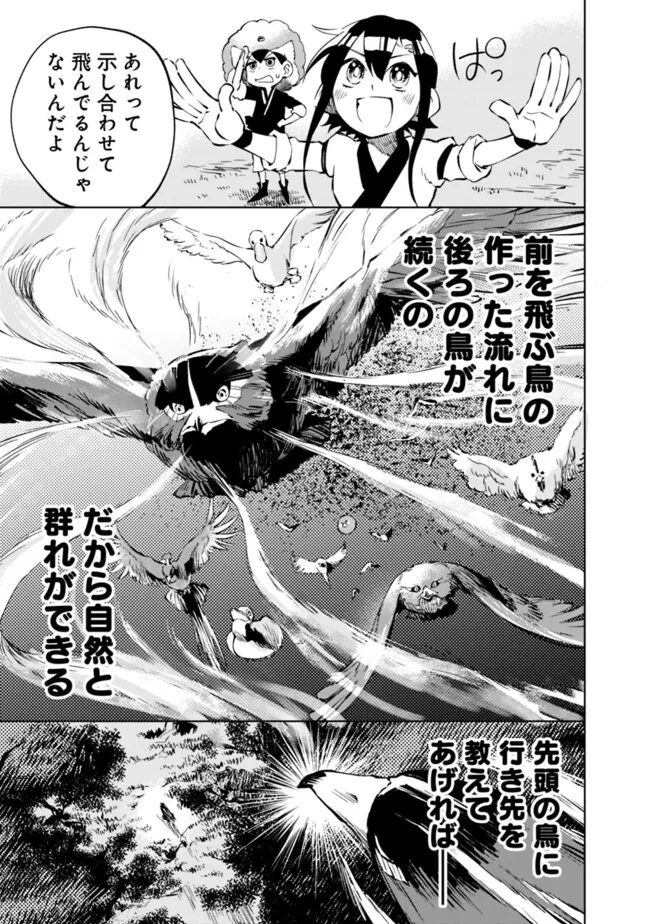 後宮の獣使い〜獣をモフモフしたいだけなので、皇太子の溺愛は困ります〜 第25話 - Page 5