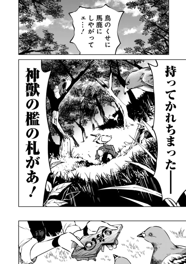 後宮の獣使い〜獣をモフモフしたいだけなので、皇太子の溺愛は困ります〜 第25話 - Page 10