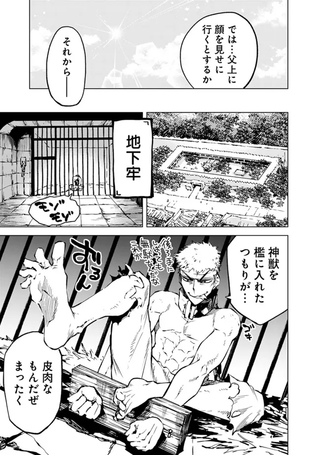 後宮の獣使い〜獣をモフモフしたいだけなので、皇太子の溺愛は困ります〜 第26話 - Page 5