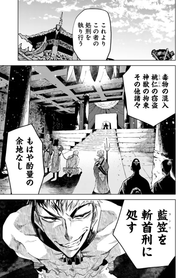 後宮の獣使い〜獣をモフモフしたいだけなので、皇太子の溺愛は困ります〜 第27話 - Page 11