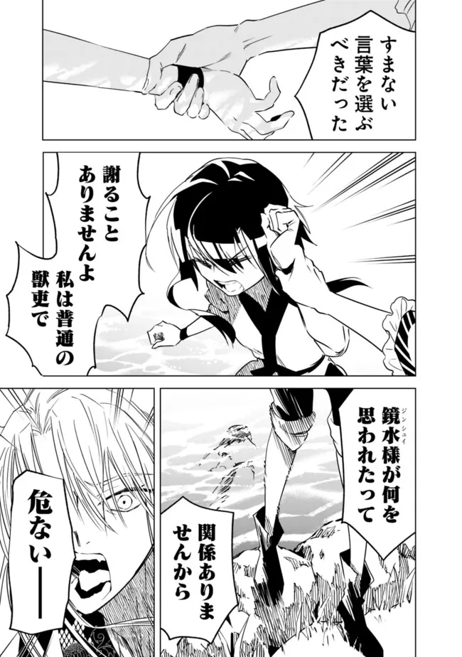 後宮の獣使い〜獣をモフモフしたいだけなので、皇太子の溺愛は困ります〜 第27話 - Page 5