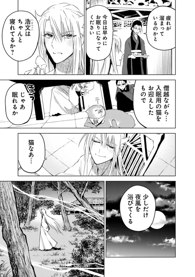 後宮の獣使い〜獣をモフモフしたいだけなので、皇太子の溺愛は困ります〜 第28話 - Page 15