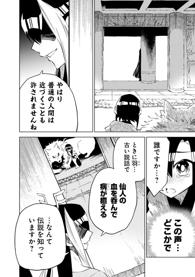 後宮の獣使い〜獣をモフモフしたいだけなので、皇太子の溺愛は困ります〜 第28話 - Page 8