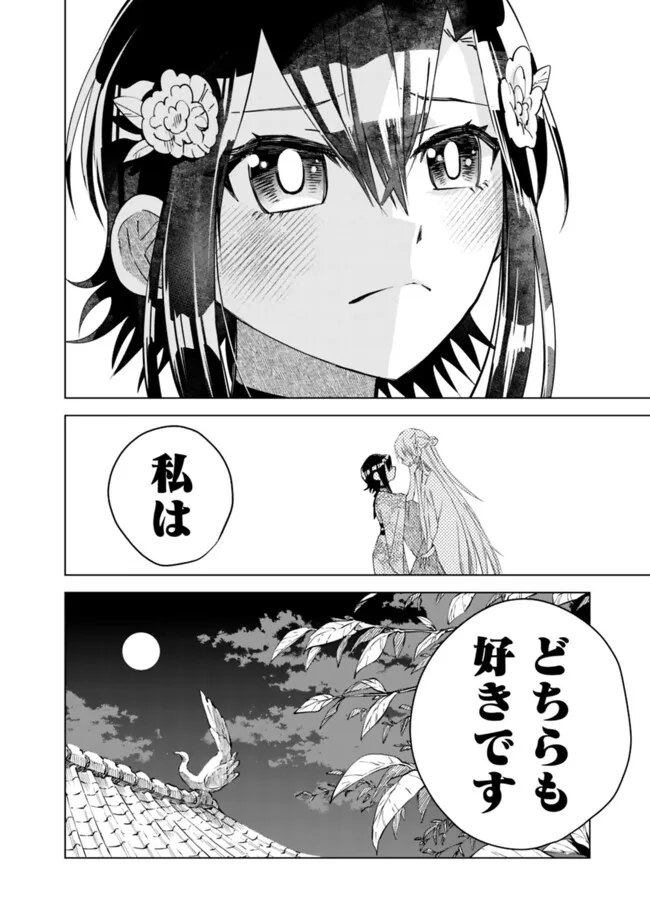 後宮の獣使い〜獣をモフモフしたいだけなので、皇太子の溺愛は困ります〜 第29話 - Page 3