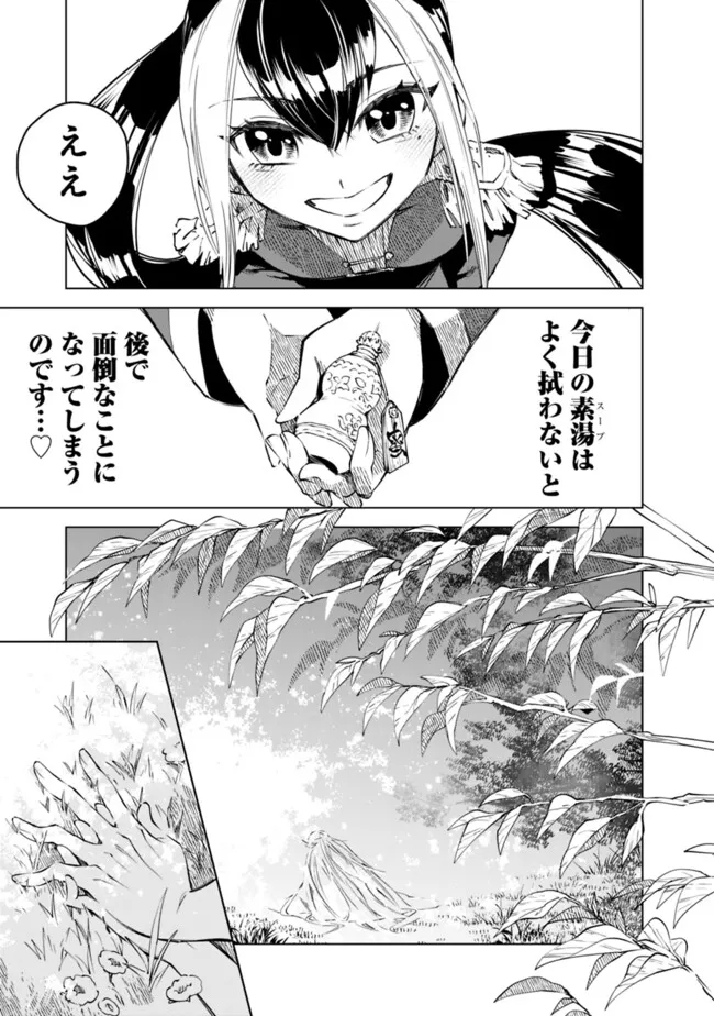 後宮の獣使い〜獣をモフモフしたいだけなので、皇太子の溺愛は困ります〜 第29話 - Page 6