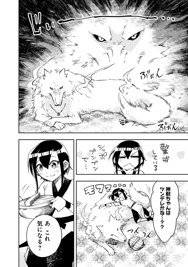 後宮の獣使い〜獣をモフモフしたいだけなので、皇太子の溺愛は困ります〜 第3話 - Page 12