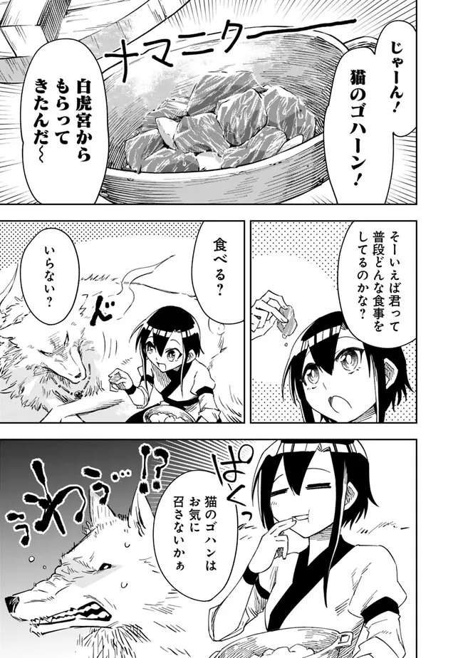 後宮の獣使い〜獣をモフモフしたいだけなので、皇太子の溺愛は困ります〜 第3話 - Page 13