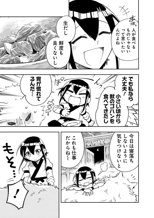 後宮の獣使い〜獣をモフモフしたいだけなので、皇太子の溺愛は困ります〜 第3話 - Page 15