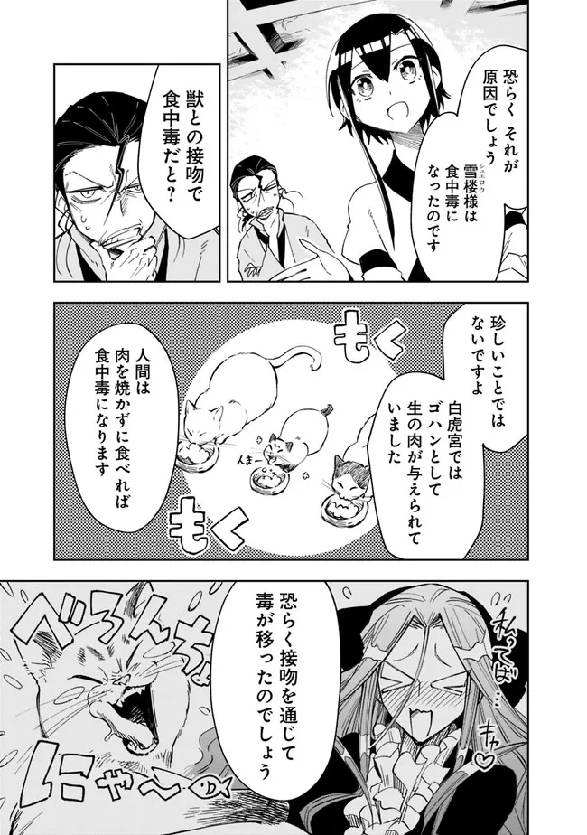 後宮の獣使い〜獣をモフモフしたいだけなので、皇太子の溺愛は困ります〜 第3話 - Page 23