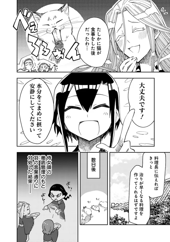 後宮の獣使い〜獣をモフモフしたいだけなので、皇太子の溺愛は困ります〜 第3話 - Page 24