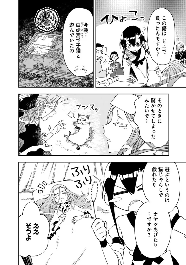 後宮の獣使い〜獣をモフモフしたいだけなので、皇太子の溺愛は困ります〜 第3話 - Page 6