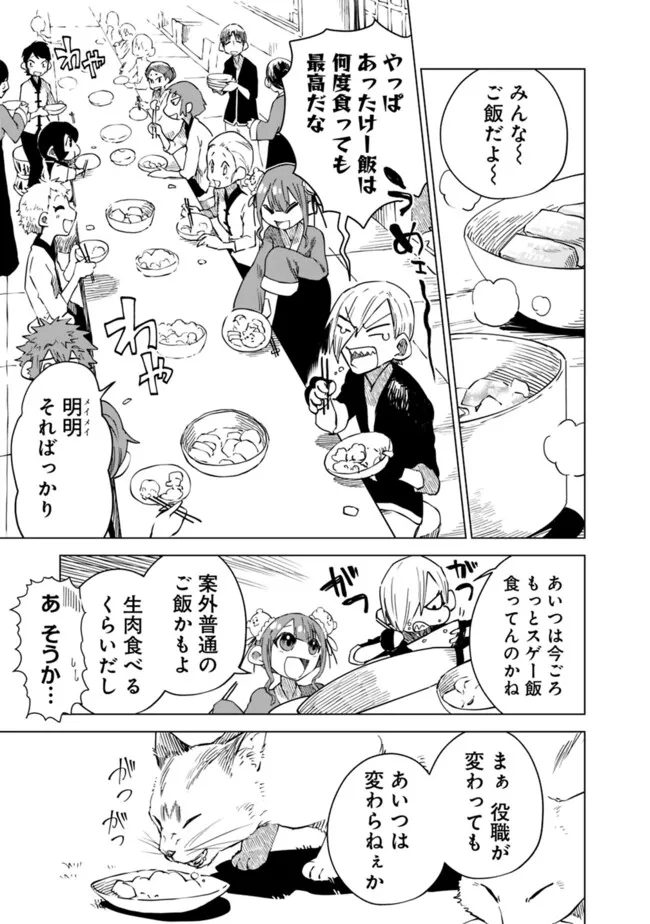 後宮の獣使い〜獣をモフモフしたいだけなので、皇太子の溺愛は困ります〜 第30話 - Page 5