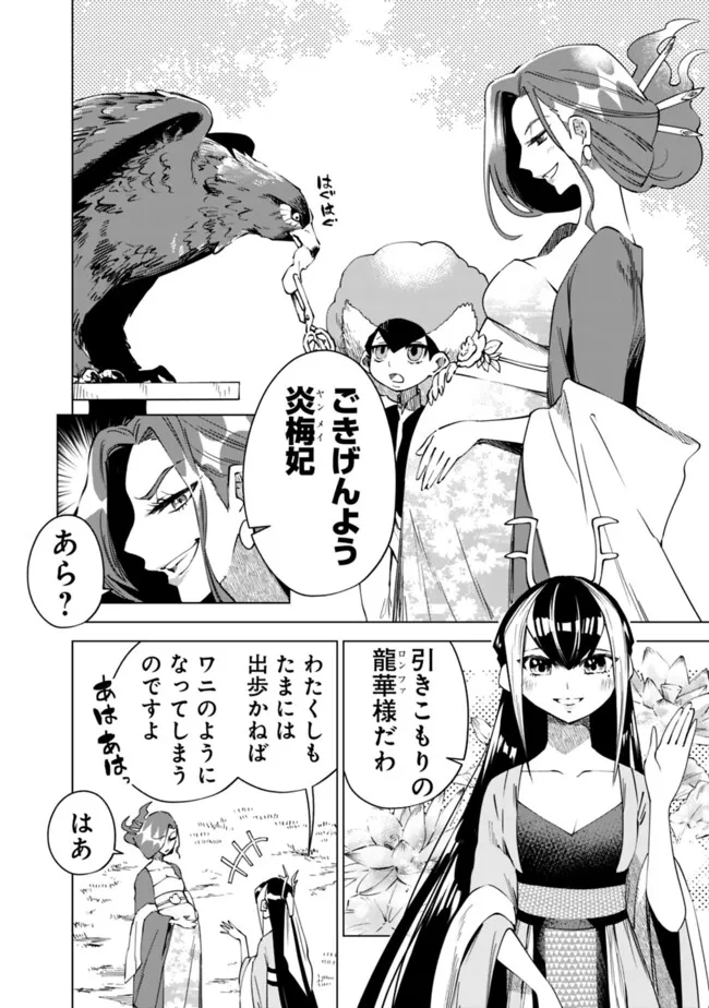 後宮の獣使い〜獣をモフモフしたいだけなので、皇太子の溺愛は困ります〜 第30話 - Page 8