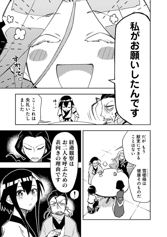 後宮の獣使い〜獣をモフモフしたいだけなので、皇太子の溺愛は困ります〜 第4話 - Page 13