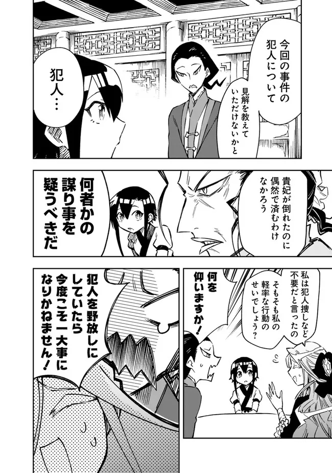 後宮の獣使い〜獣をモフモフしたいだけなので、皇太子の溺愛は困ります〜 第4話 - Page 14