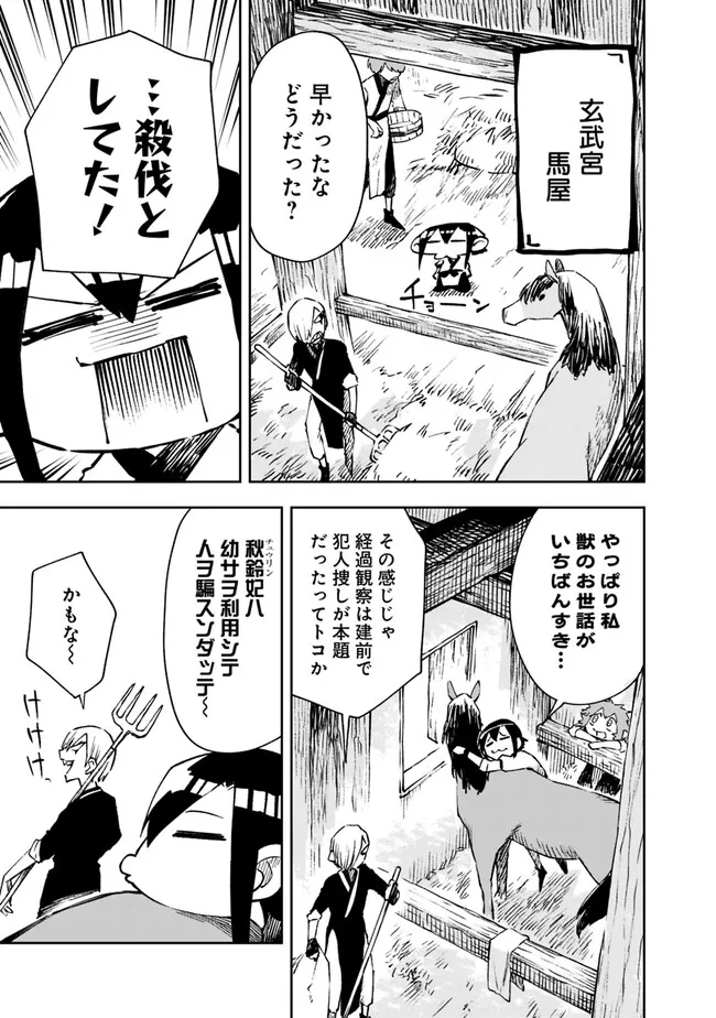 後宮の獣使い〜獣をモフモフしたいだけなので、皇太子の溺愛は困ります〜 第4話 - Page 19