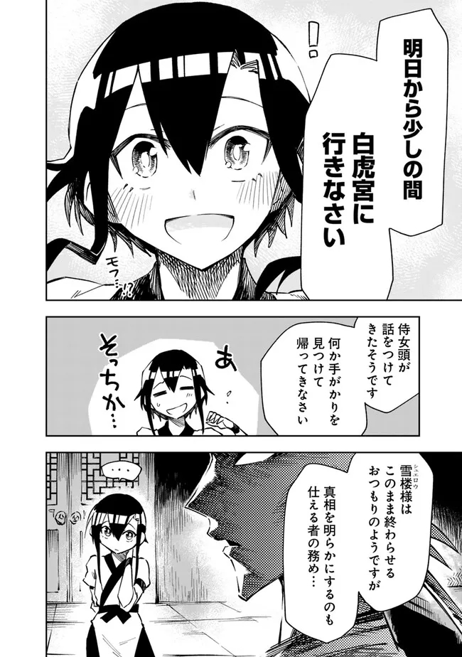 後宮の獣使い〜獣をモフモフしたいだけなので、皇太子の溺愛は困ります〜 第4話 - Page 24