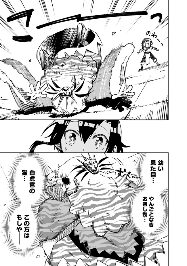 後宮の獣使い〜獣をモフモフしたいだけなので、皇太子の溺愛は困ります〜 第4話 - Page 27