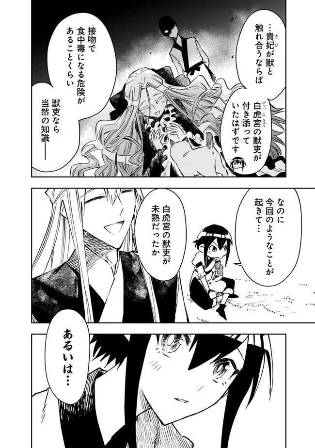 後宮の獣使い〜獣をモフモフしたいだけなので、皇太子の溺愛は困ります〜 第4話 - Page 4