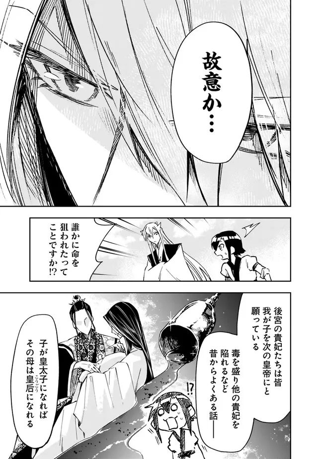 後宮の獣使い〜獣をモフモフしたいだけなので、皇太子の溺愛は困ります〜 第4話 - Page 5