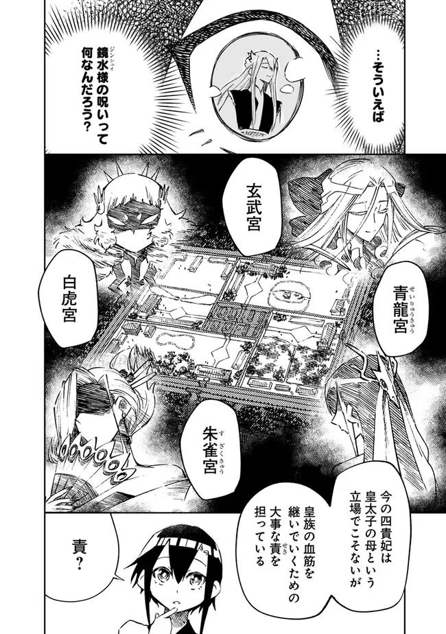 後宮の獣使い〜獣をモフモフしたいだけなので、皇太子の溺愛は困ります〜 第4話 - Page 8