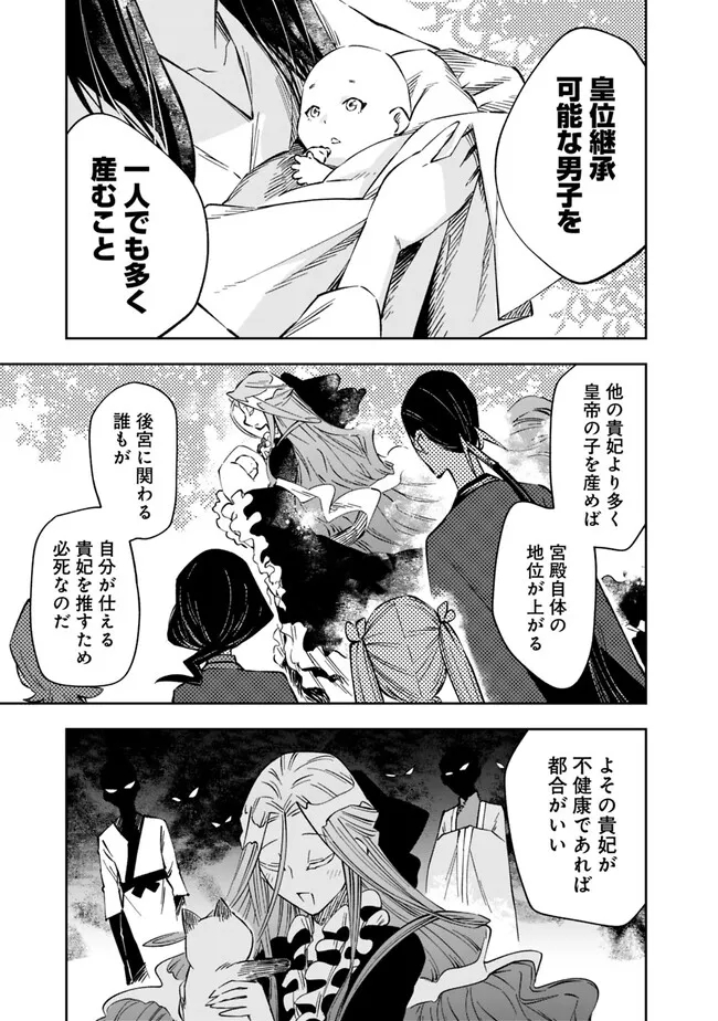 後宮の獣使い〜獣をモフモフしたいだけなので、皇太子の溺愛は困ります〜 第4話 - Page 9