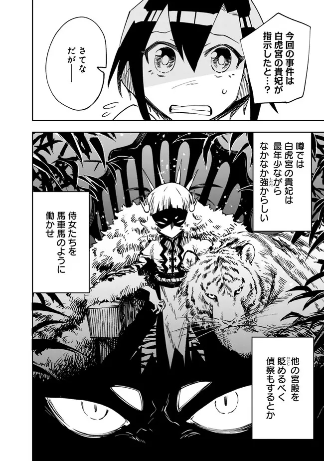 後宮の獣使い〜獣をモフモフしたいだけなので、皇太子の溺愛は困ります〜 第4話 - Page 10