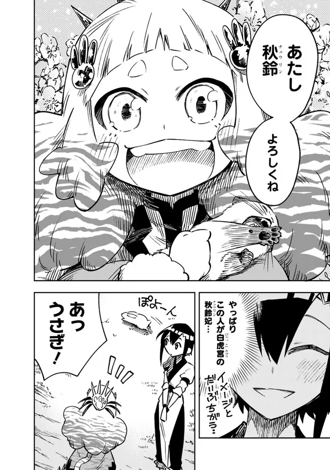 後宮の獣使い〜獣をモフモフしたいだけなので、皇太子の溺愛は困ります〜 第5話 - Page 4