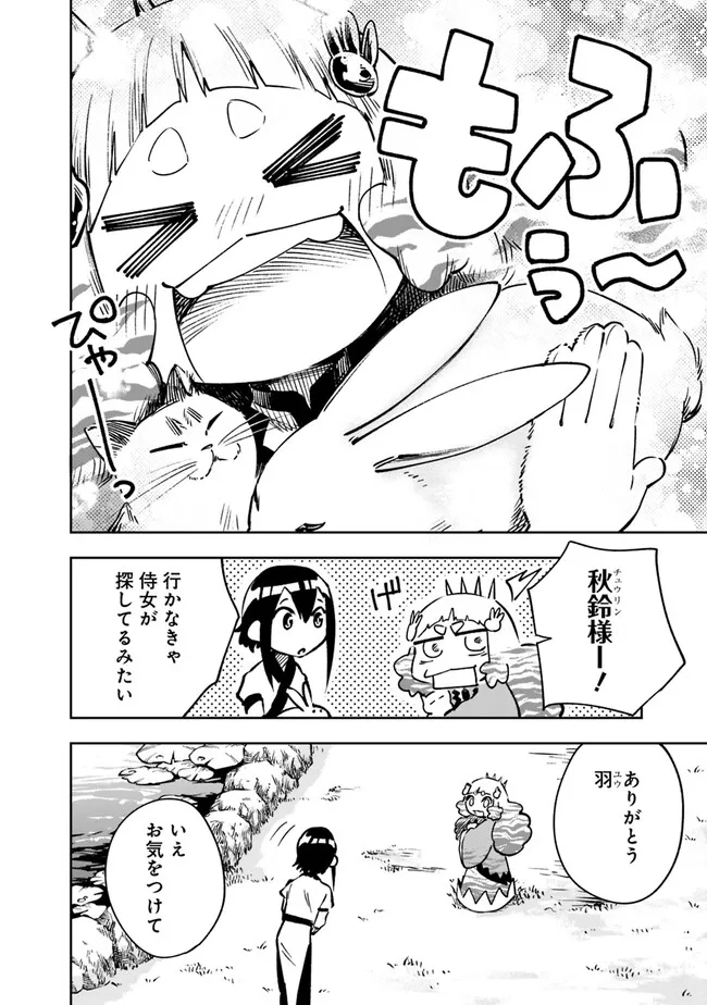 後宮の獣使い〜獣をモフモフしたいだけなので、皇太子の溺愛は困ります〜 第5話 - Page 6