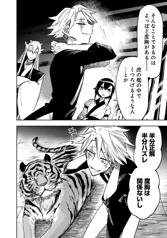 後宮の獣使い〜獣をモフモフしたいだけなので、皇太子の溺愛は困ります〜 第6話 - Page 2