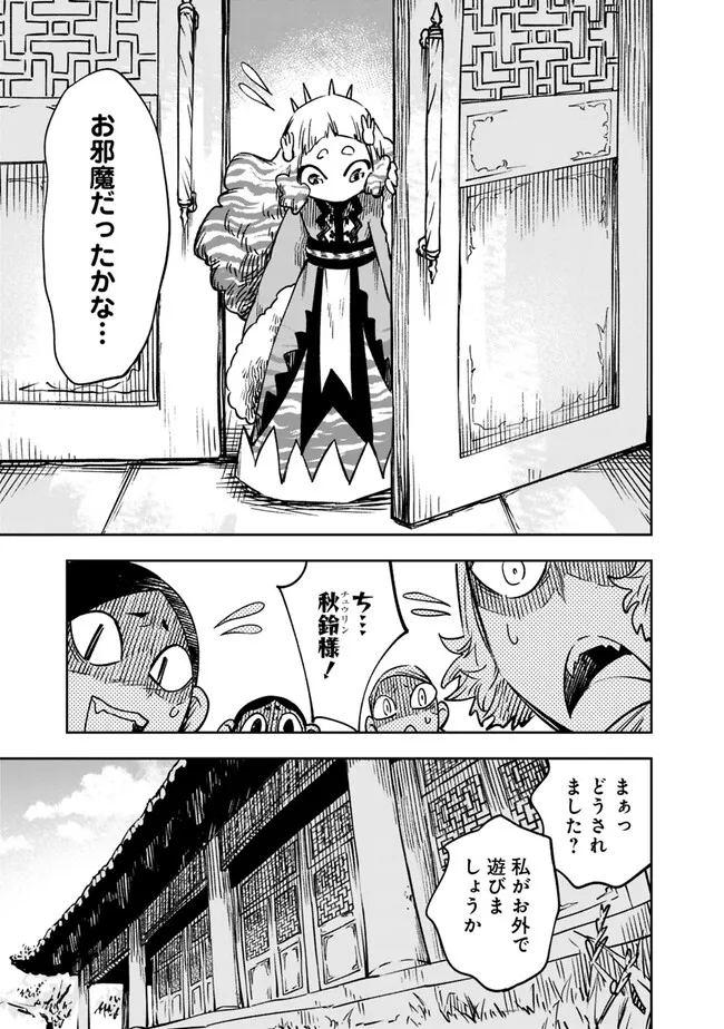 後宮の獣使い〜獣をモフモフしたいだけなので、皇太子の溺愛は困ります〜 第6話 - Page 13