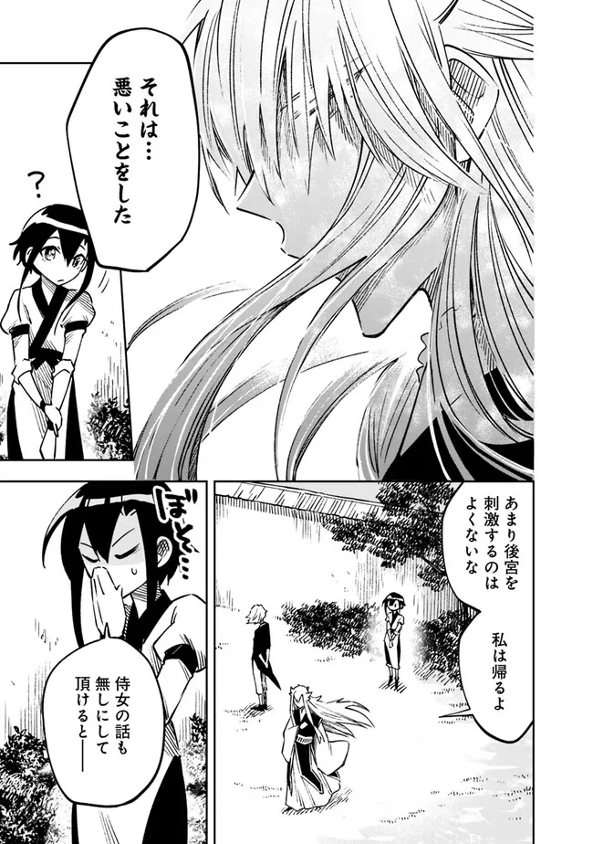 後宮の獣使い〜獣をモフモフしたいだけなので、皇太子の溺愛は困ります〜 第6話 - Page 15