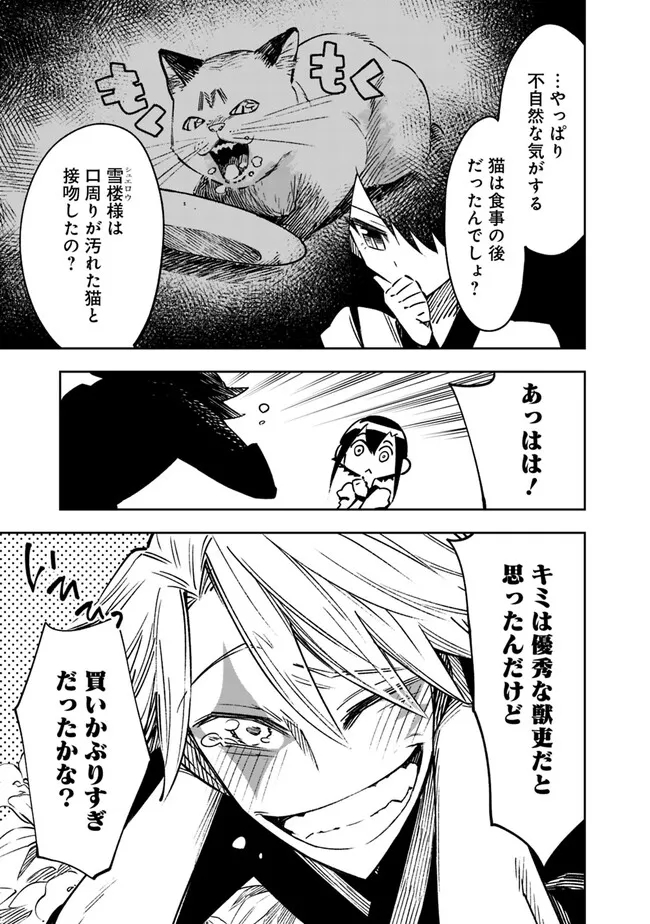 後宮の獣使い〜獣をモフモフしたいだけなので、皇太子の溺愛は困ります〜 第6話 - Page 3