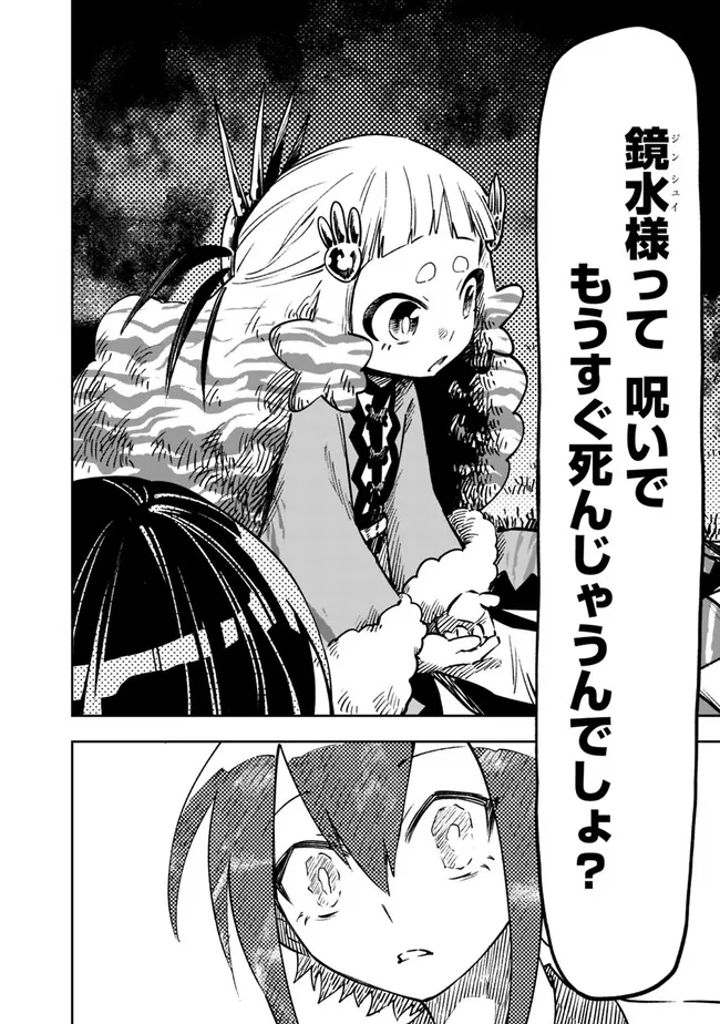 後宮の獣使い〜獣をモフモフしたいだけなので、皇太子の溺愛は困ります〜 第6話 - Page 22