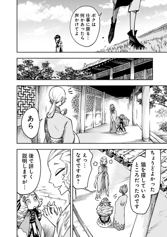 後宮の獣使い〜獣をモフモフしたいだけなので、皇太子の溺愛は困ります〜 第7話 - Page 12