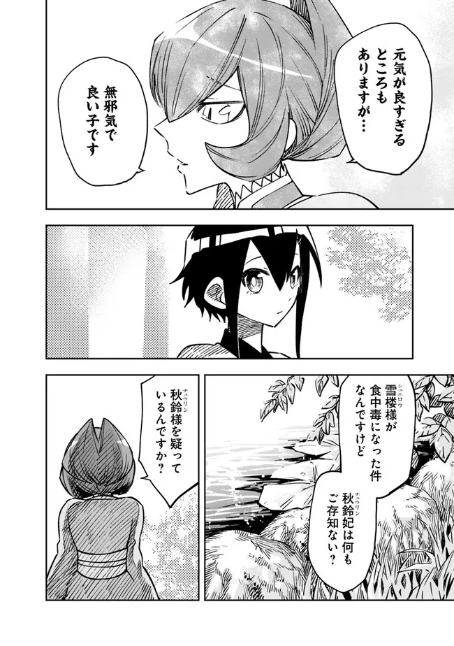 後宮の獣使い〜獣をモフモフしたいだけなので、皇太子の溺愛は困ります〜 第7話 - Page 18