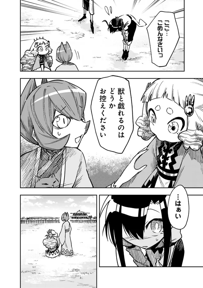 後宮の獣使い〜獣をモフモフしたいだけなので、皇太子の溺愛は困ります〜 第7話 - Page 10