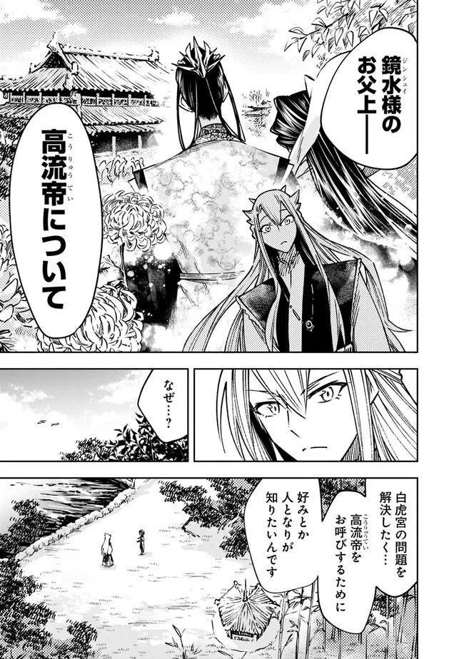 後宮の獣使い〜獣をモフモフしたいだけなので、皇太子の溺愛は困ります〜 第8話 - Page 13