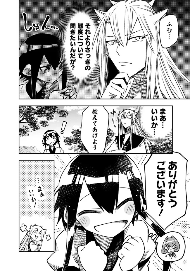 後宮の獣使い〜獣をモフモフしたいだけなので、皇太子の溺愛は困ります〜 第8話 - Page 14