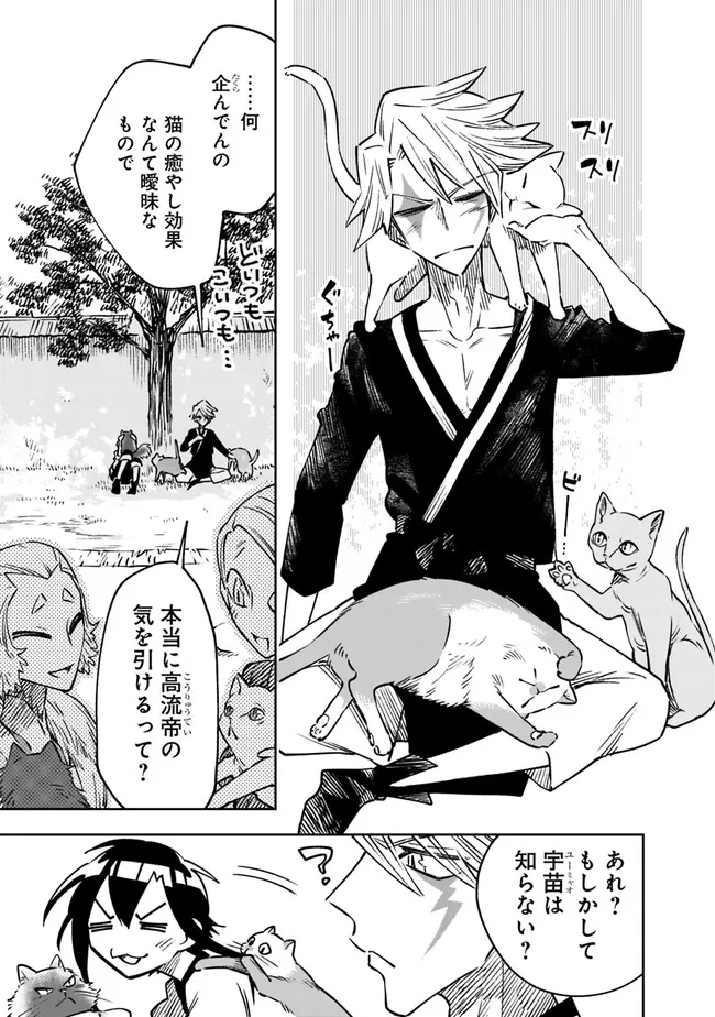 後宮の獣使い〜獣をモフモフしたいだけなので、皇太子の溺愛は困ります〜 第9話 - Page 13