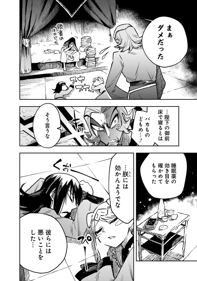 後宮の獣使い〜獣をモフモフしたいだけなので、皇太子の溺愛は困ります〜 第9話 - Page 20