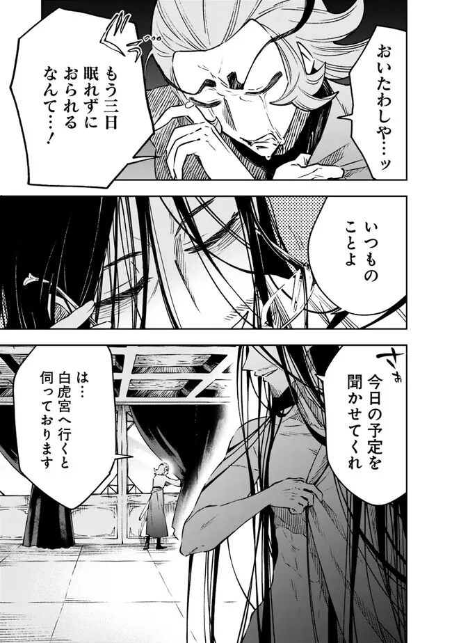 後宮の獣使い〜獣をモフモフしたいだけなので、皇太子の溺愛は困ります〜 第9話 - Page 21