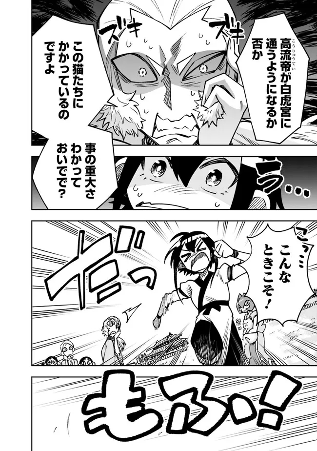 後宮の獣使い〜獣をモフモフしたいだけなので、皇太子の溺愛は困ります〜 第9話 - Page 10