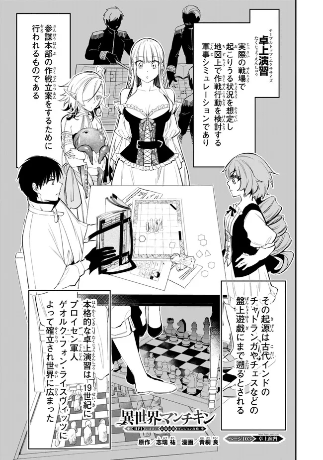 異世界マンチキン　―HP1のままで最強最速ダンジョン攻略― 第103話 - Page 1