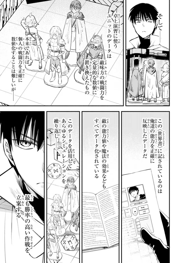 異世界マンチキン　―HP1のままで最強最速ダンジョン攻略― 第103話 - Page 3